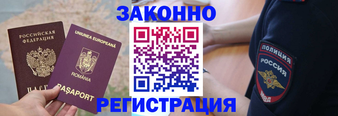 временная регистрация для школы в Нязепетровске